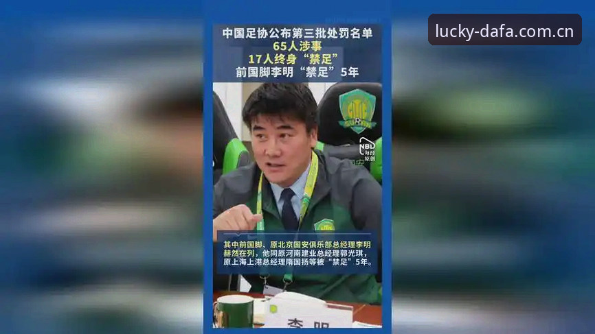 足协第三批禁足名单深度解读教程：从处罚细节看中国足球反腐风暴